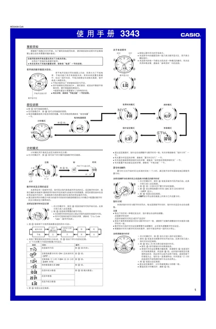 casio 卡西欧 3343